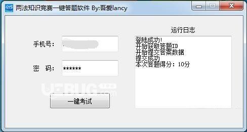两法知识竞赛一键答题软件v1.0免费版【2】