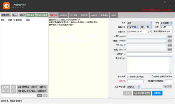 淘播助手v1.6免费版【2】
