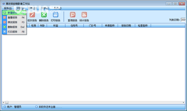 腾进宫腔镜影像工作站v4.0免费版【4】