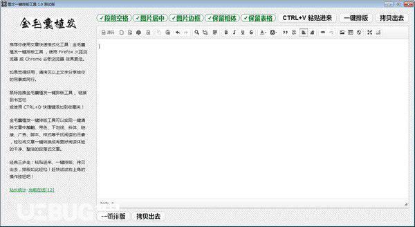 图文一键排版工具