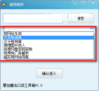 愚加魔法口袋工具箱v1.0免费版【2】