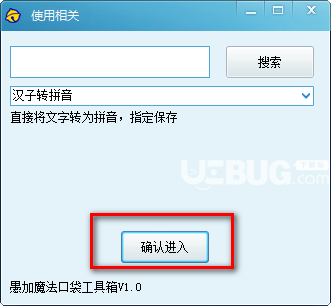愚加魔法口袋工具箱v1.0免费版【3】