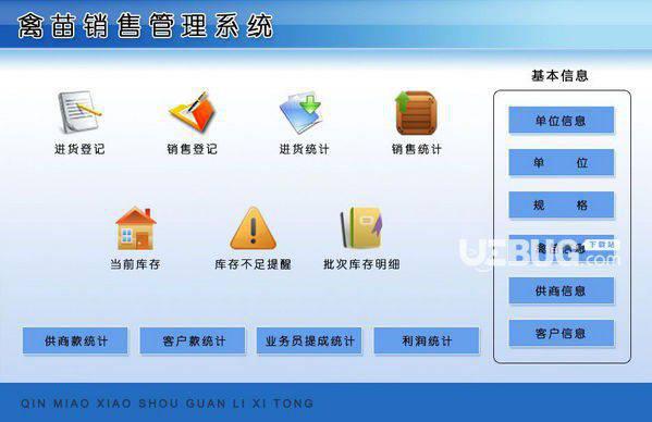 禽苗销售管理系统