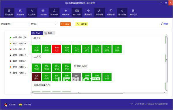 月太电竞酒店管理系统v1.3.8免费版【2】