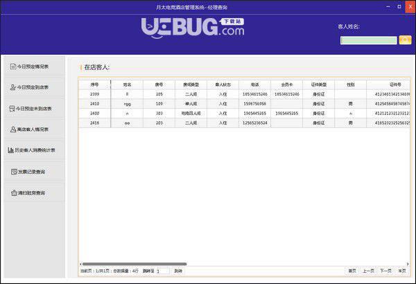 月太电竞酒店管理系统v1.3.8免费版【4】