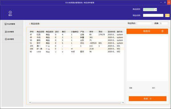 月太电竞酒店管理系统v1.3.8免费版【5】
