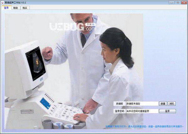 易捷超声工作站