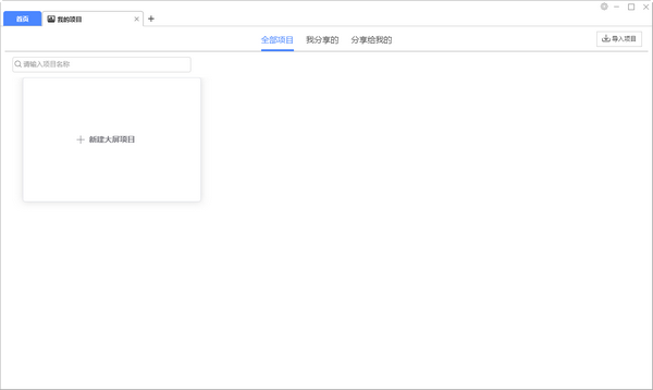 灯果可视化v0.11.2免费版【2】