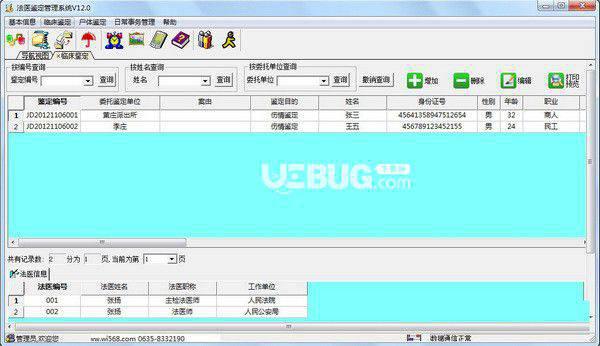 兴华法医鉴定管理系统