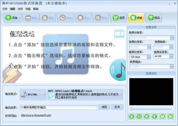 枫叶MP3/WMA格式转换器v8.4.0.0免费版