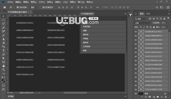 PS内容填充助手v1.0.0免费版【2】