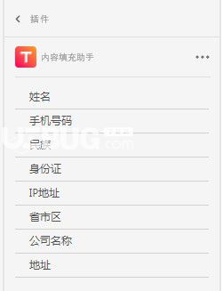 Xd内容填充助手v1.0.0免费版【2】