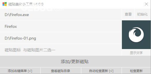 磁贴美化小工具v4.0.1免费版【1】