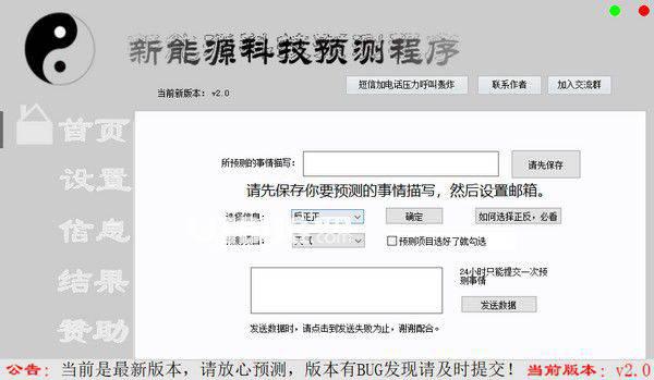 新能源科技预测程序