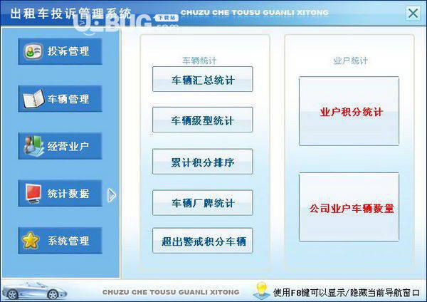 宏达出租车投诉管理系统