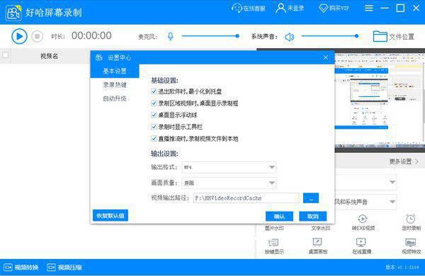 好哈屏幕录制v1.0.1.2114免费版【2】