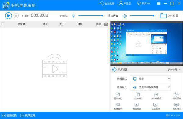 好哈屏幕录制v1.0.1.2114免费版【1】