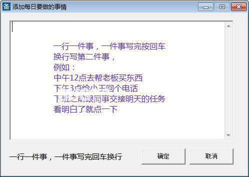 每日备忘录v3.0免费版【2】