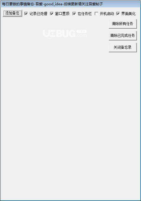 每日备忘录