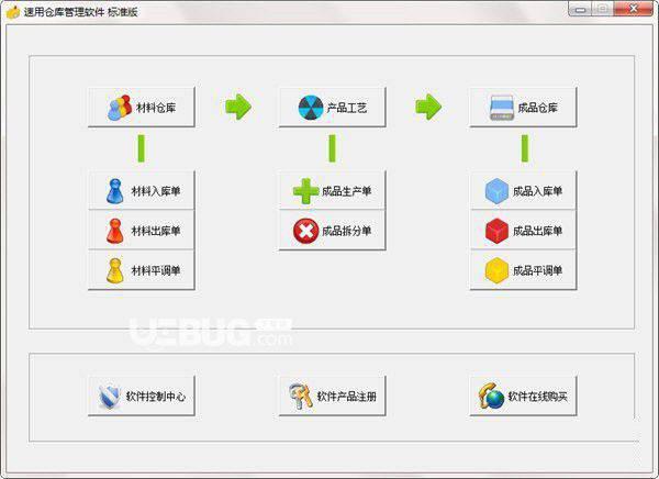 速用仓库管理软件v2.0免费版【2】