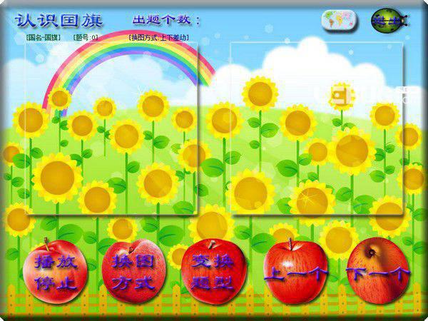 长风少儿认识国旗v1.0免费版【2】