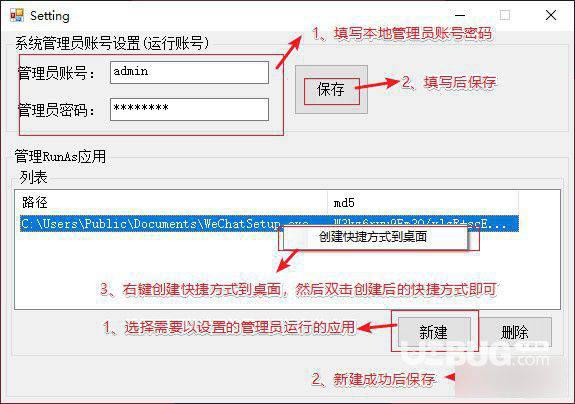 RAAdmin(管理员指定运行程序)v1.0免费版【4】