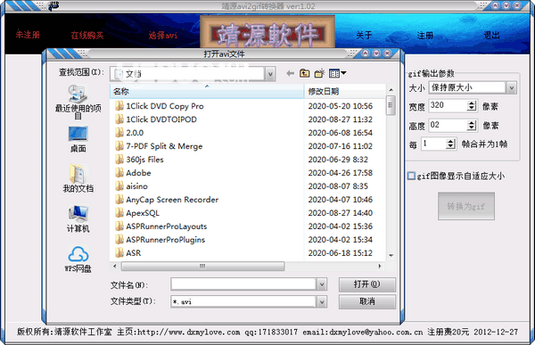 靖源avi2gif转换器v1.02免费版【2】