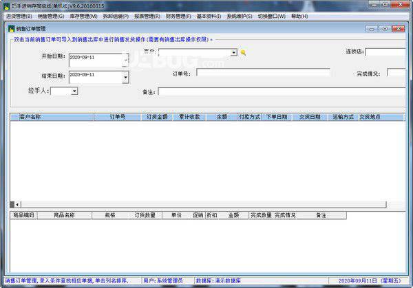 巧手进存销v9.6免费版【2】