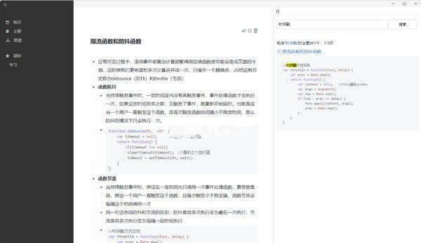 Roam Outliner(轻量级笔记软件)