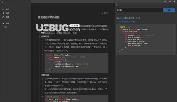 Roam Outliner(轻量级笔记软件)v0.1.0免费版【2】