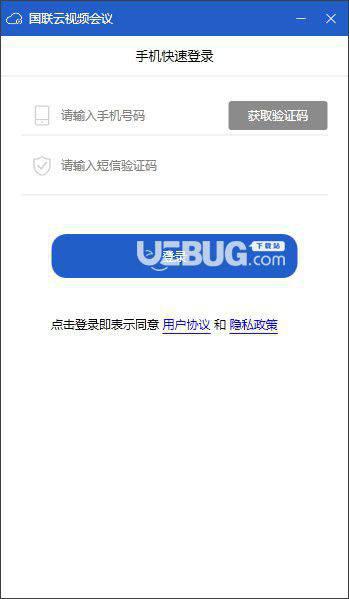 国联云视频会议