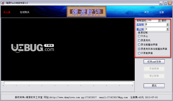 靖源flash转换专家v1.0免费版【2】