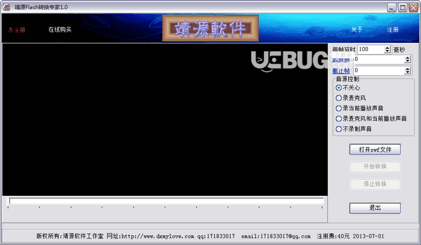 靖源flash转换专家