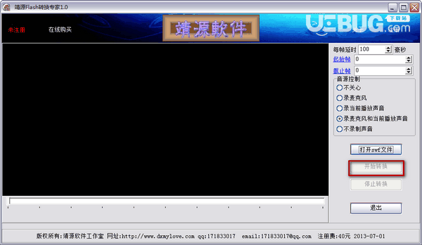 靖源flash转换专家v1.0免费版【4】