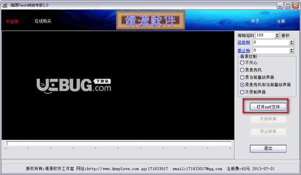 靖源flash转换专家v1.0免费版【3】