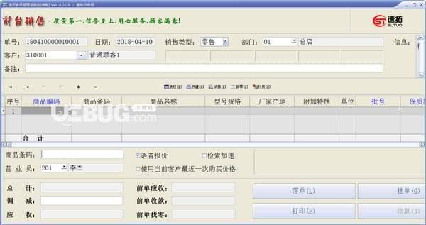 速拓食品管理系统