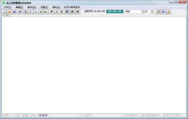 凡人录音整理文字记事本v4.10.0.0免费版
