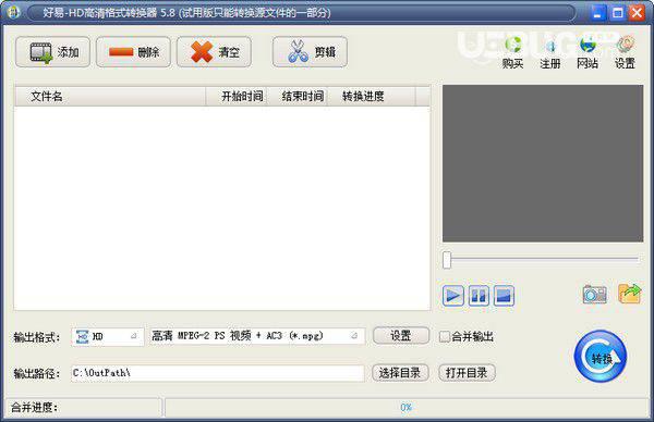好易HD高清格式转换器v5.8免费版