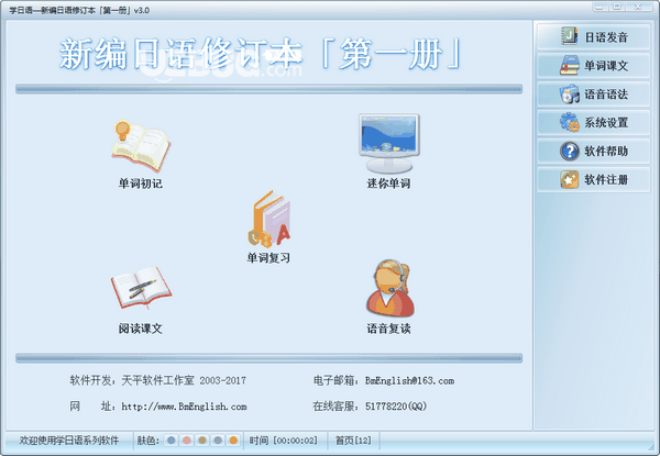 学日语