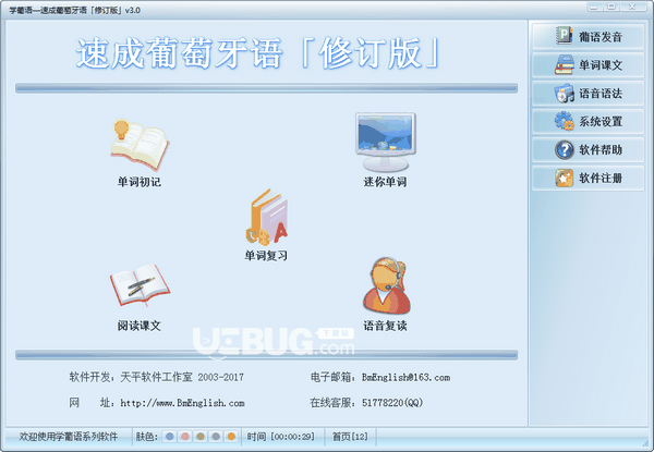 学葡语