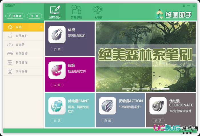 绘画助手下载