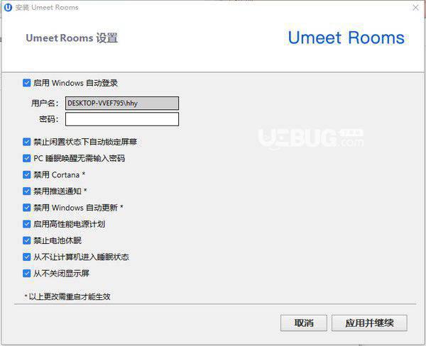 Umeet Rooms(视频会议软件)