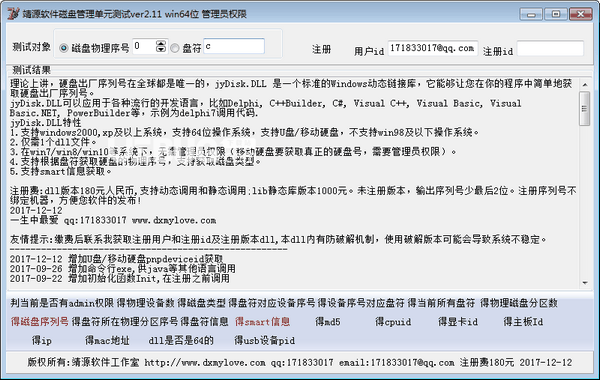 靖源磁盘检测工具