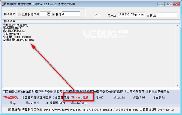 靖源磁盘检测工具v2.11免费版【3】