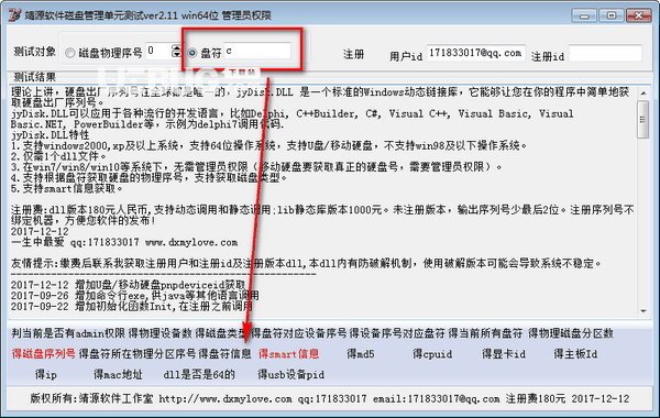 靖源磁盘检测工具v2.11免费版【2】