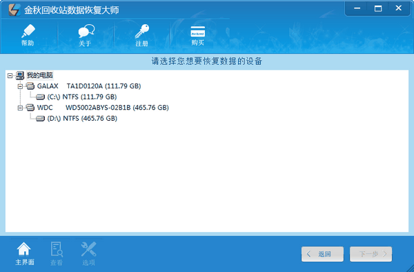 金秋回收站数据恢复大师v2.1免费版【4】