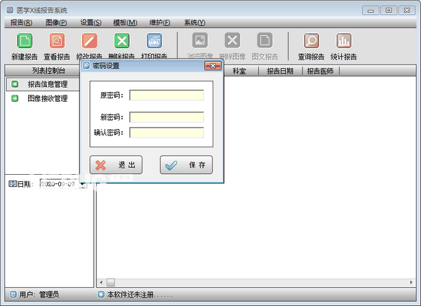 医学X线报告系统v4.0免费版【3】