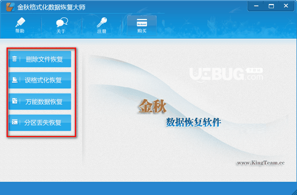 金秋格式化数据恢复大师v2.1免费版【3】