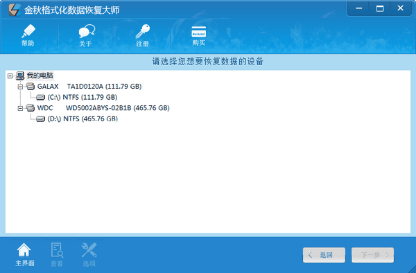 金秋格式化数据恢复大师v2.1免费版【4】