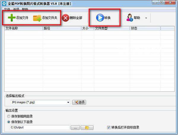 全能PDF转换图片格式转换器v5.8免费版【2】